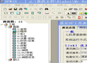 專用設備開發(fā)軟件