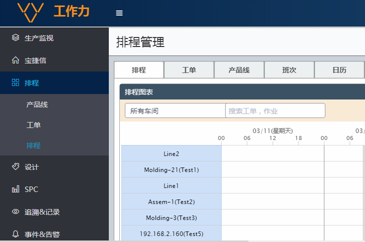 數控車間管理系統