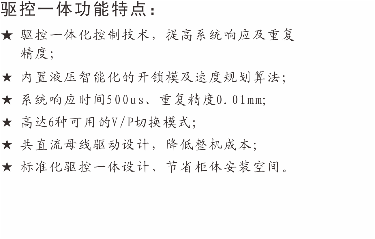 驅(qū)控一體特點全電特點.png