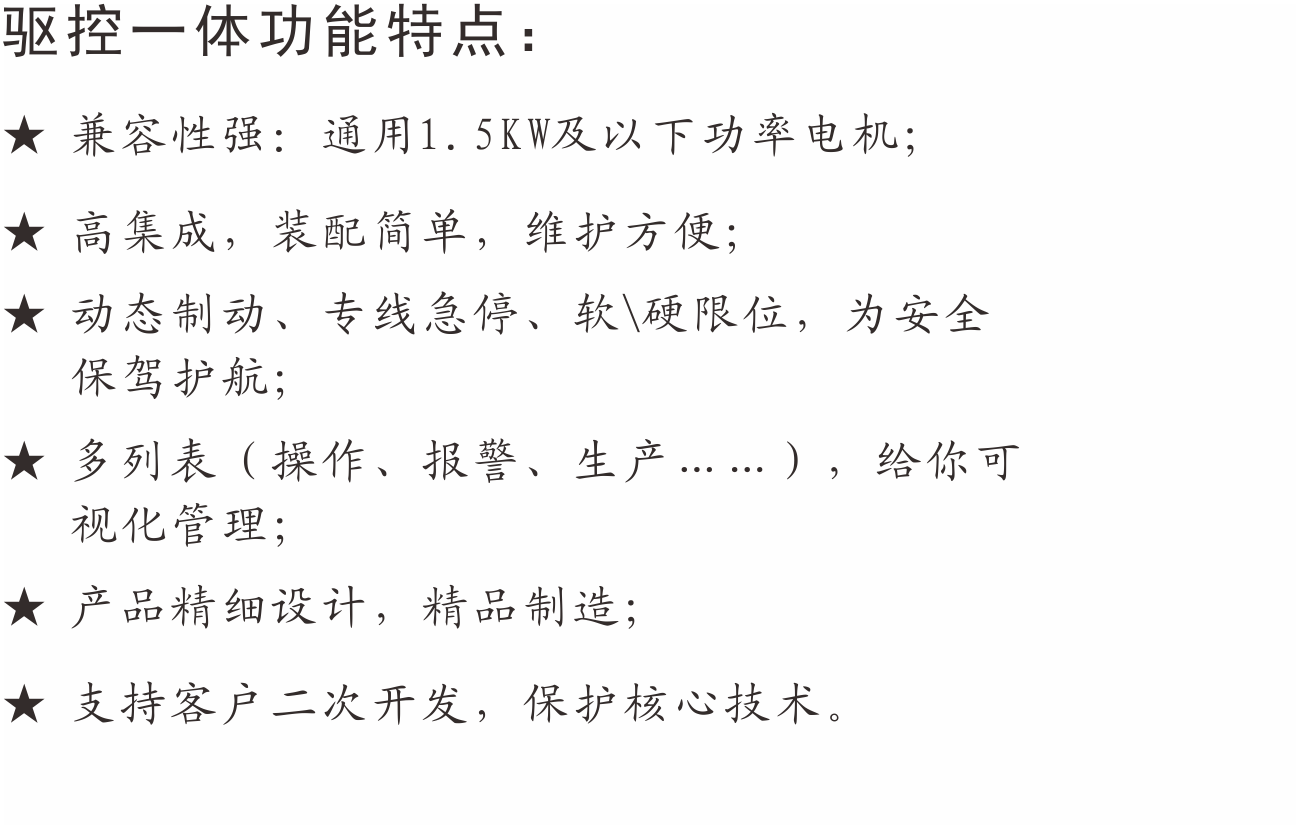 驅(qū)控一體特點.png