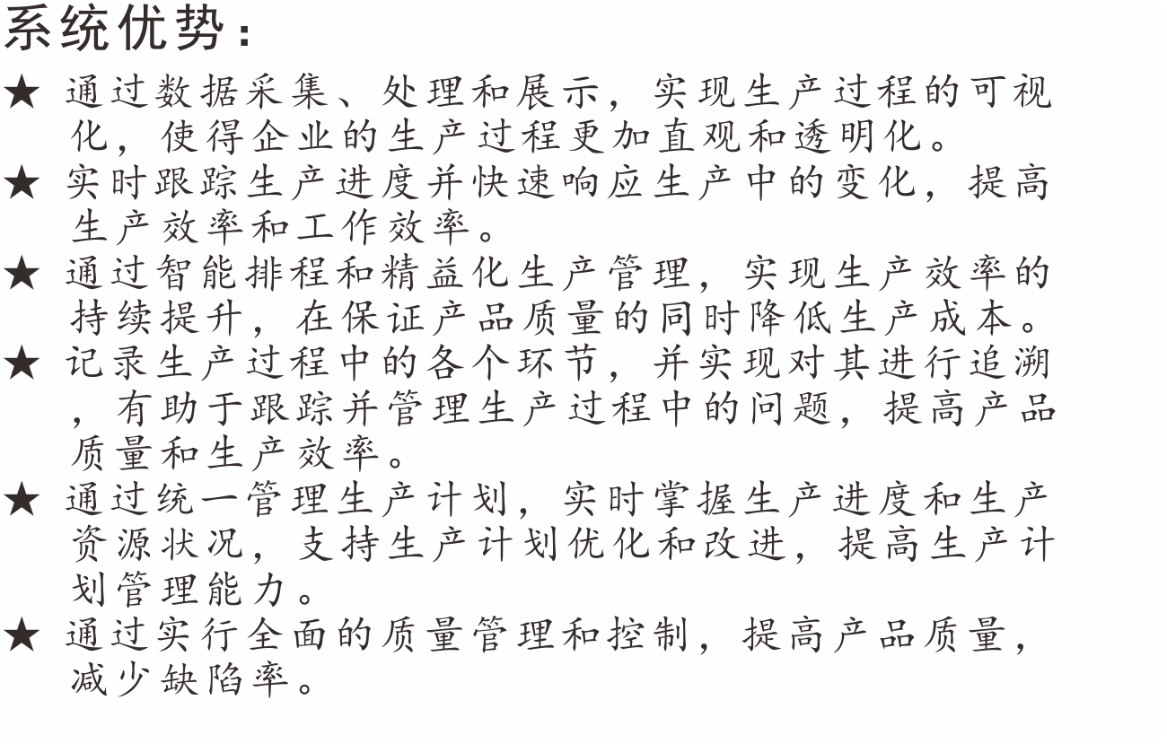 MES系統(tǒng)優(yōu)勢(shì).png